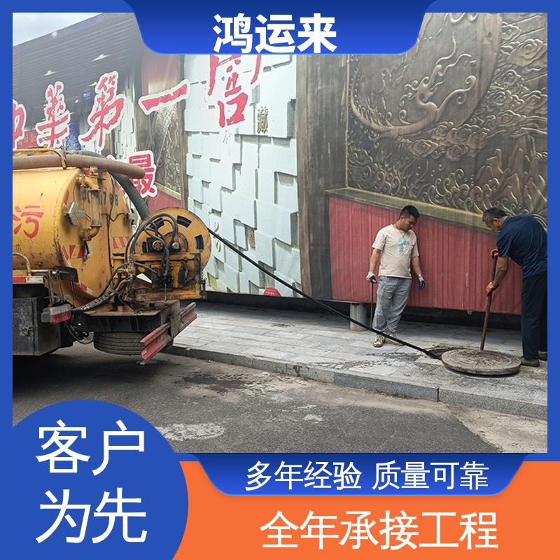 廊|坊 文|安 大|厂县 市政管道清淤 清掏化粪池 施工时间短 鸿运来