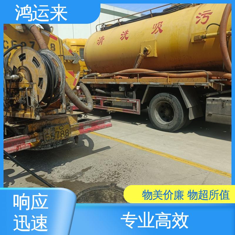 邢|台 临|城 内|丘 管道清淤 抽污水 不间断服务 交给鸿运来