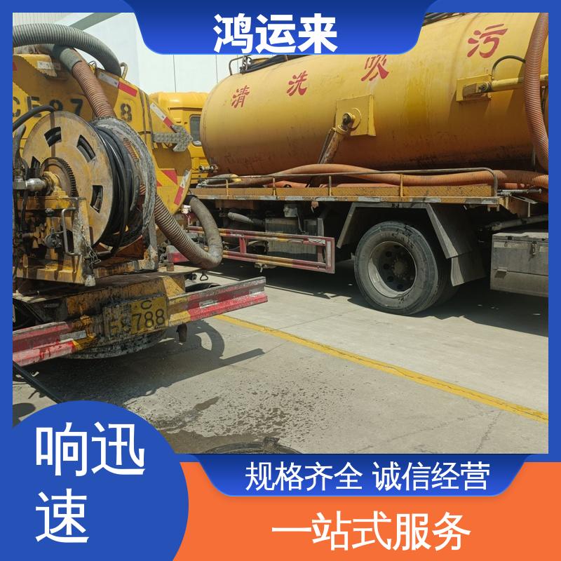 廊|坊 开发区 下水道清淤 污水转运 全城服务鸿运来上门
