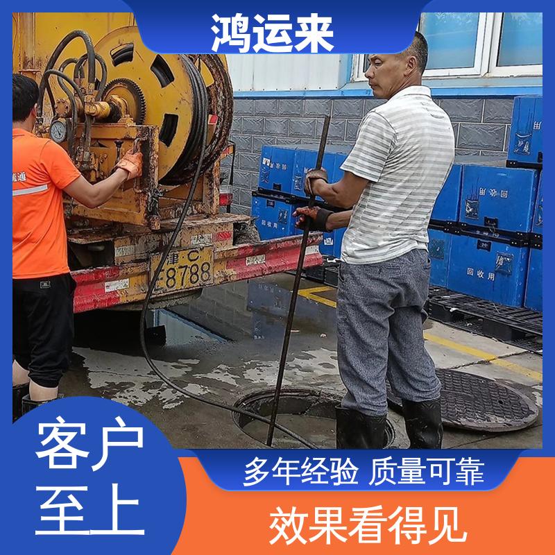 廊|坊 开发区 雨水管道清淤 污水转运 正规专业 鸿运来保障