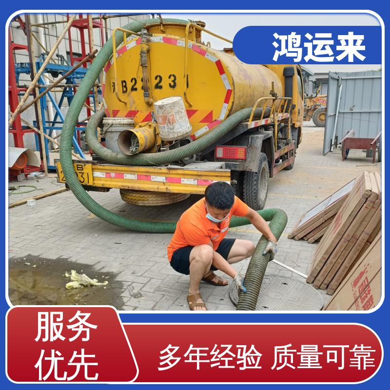 廊|坊 文|安 大|厂县 市政管道清淤 污水转运 上门服务 联系鸿运来