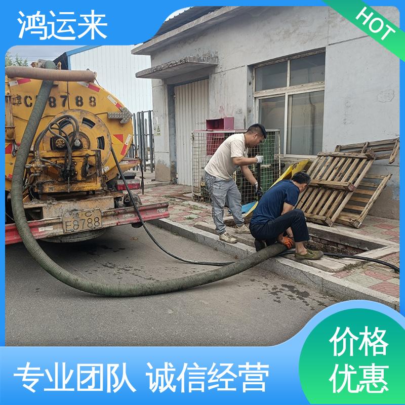邢|台 巨|鹿 新|和 管道CCTV检测 抽泥浆 不间断服务 交给鸿运来