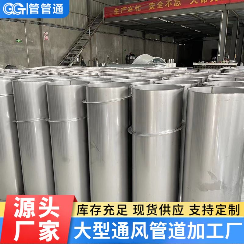 管管通 不锈钢加工通风管道 源头厂家 按需定制 石油化学厂排废气