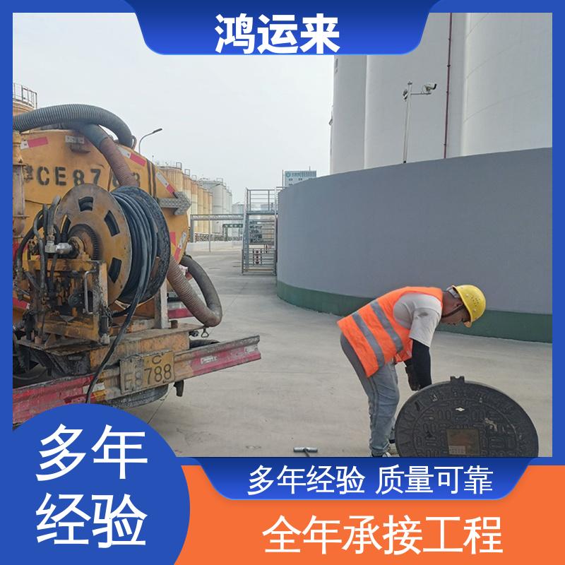 廊|坊 永|清 固|安|县 雨水管道清淤 污水转运 全城服务鸿运来上门