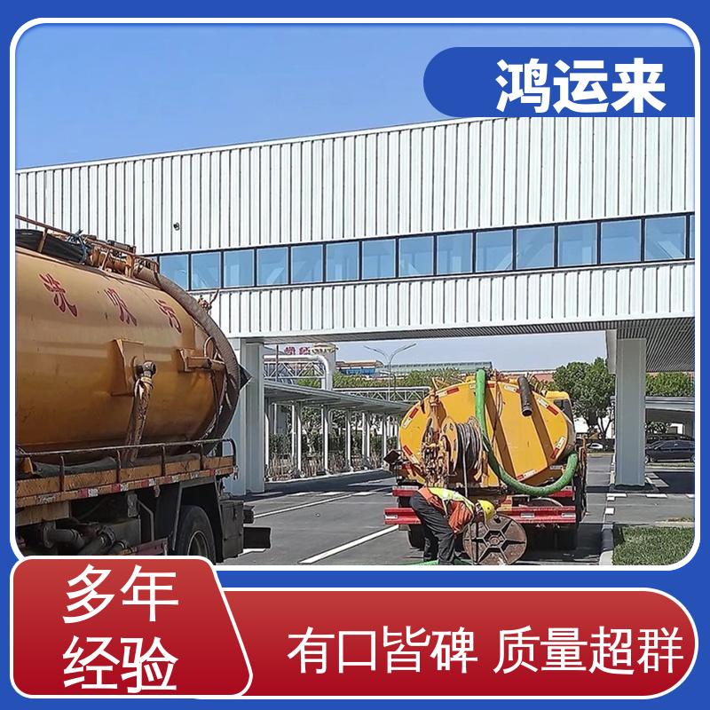 廊|坊 开发区 雨水管道清淤 清理化粪池 正规专业 鸿运来保障