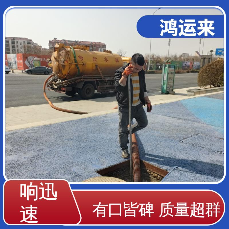 廊|坊 永|清 固|安|县 管道疏通 潜水封堵 正规专业 鸿运来保障