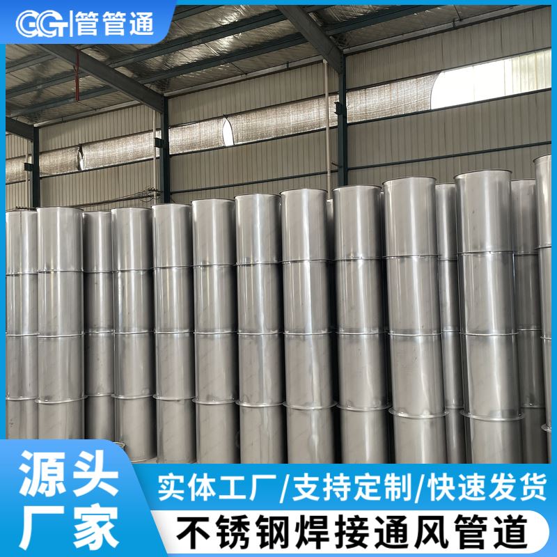 不锈钢通风管道 半导体无尘车间用 直径可定制 加厚材质 厂家批发