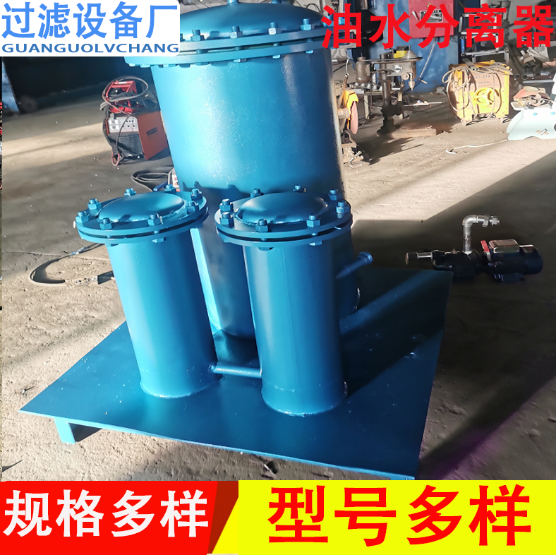 工业油水分离器 工业分离过滤设备