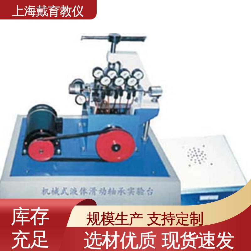 液体动压轴承 实训装置 教学设备制造商厂家 培训用可定制