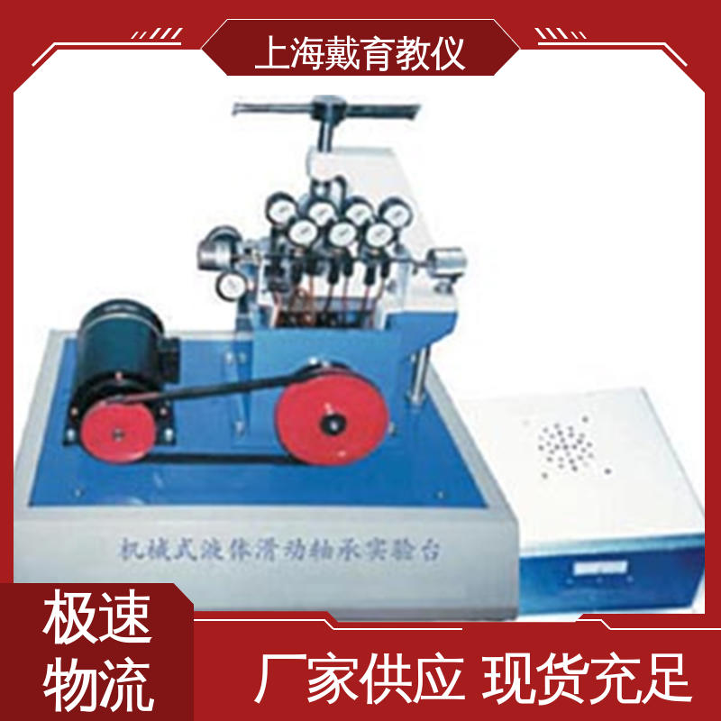 培训用可定制 制造商质量保证 实验平台 机械式液体滑动轴承