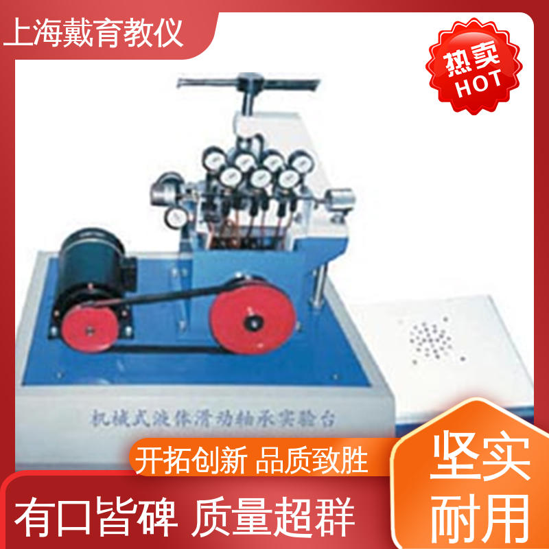 培训用可定制 液体滑动轴承 教学设备制造商厂家 实验平台
