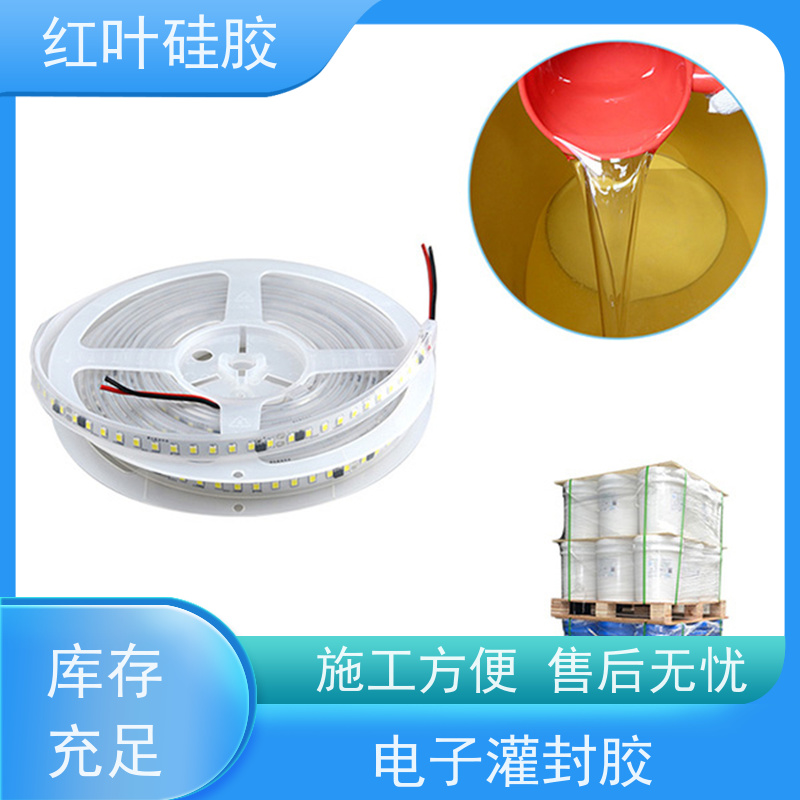 红叶硅胶 缩合型电子灌封胶 绝缘防水防潮 物流配送 发货快