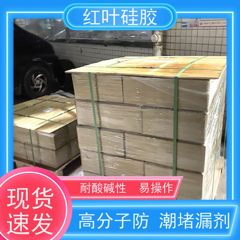 红叶硅胶 密封柜防潮封堵剂 耐高低温 有良好的附着力 物流配送 发货快