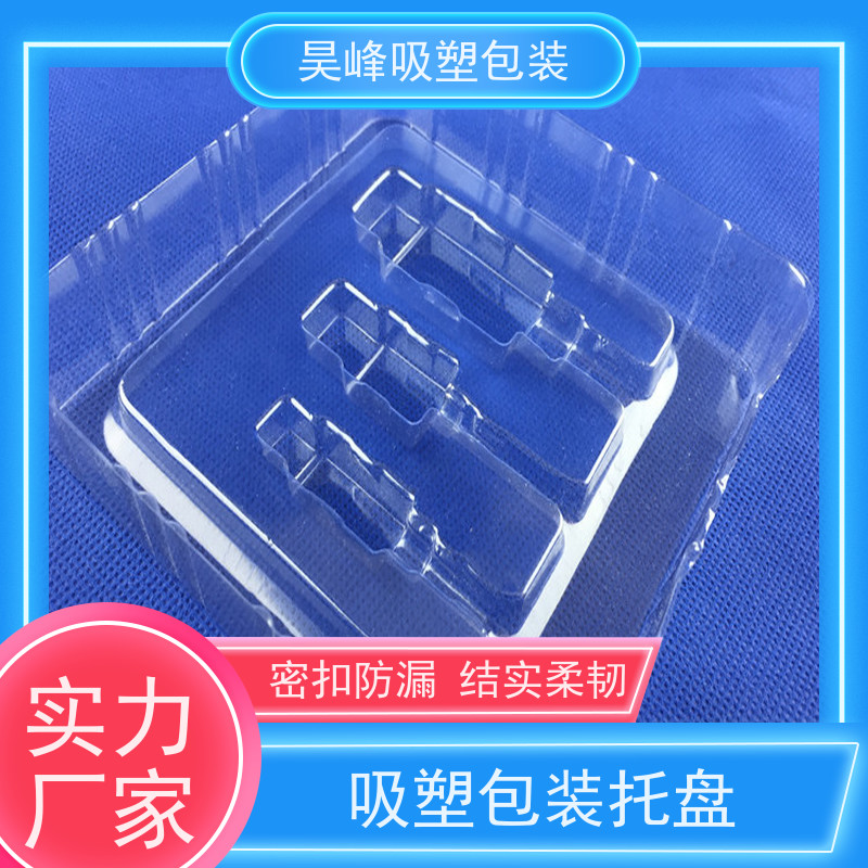 昊峰东 莞 PVC吸塑包装 优选材质 抗压耐压质量无忧