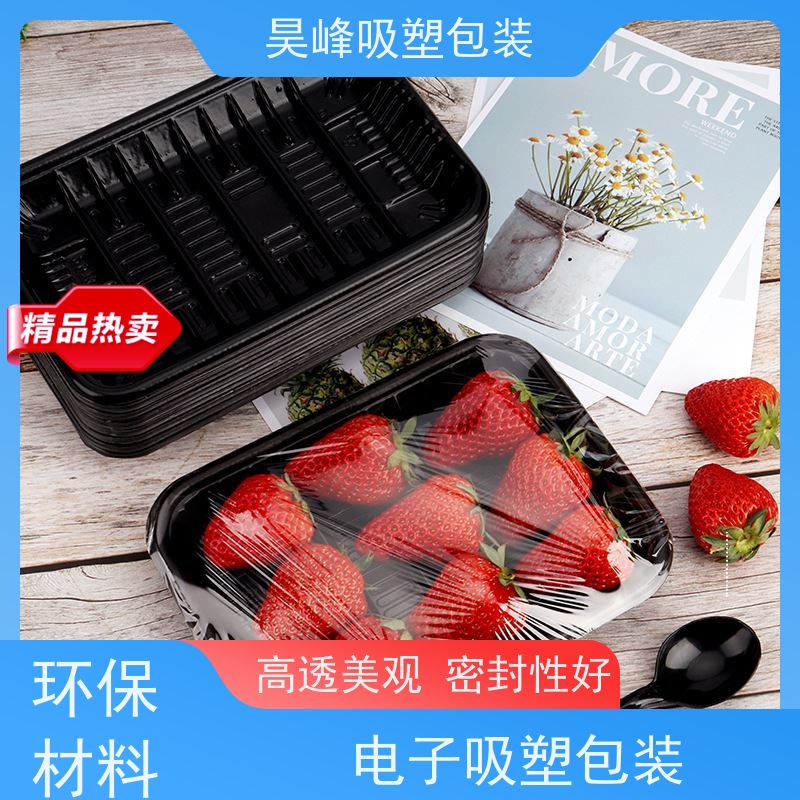 昊峰本 地 吸塑包装盒多色可选 环保健康诚信经营