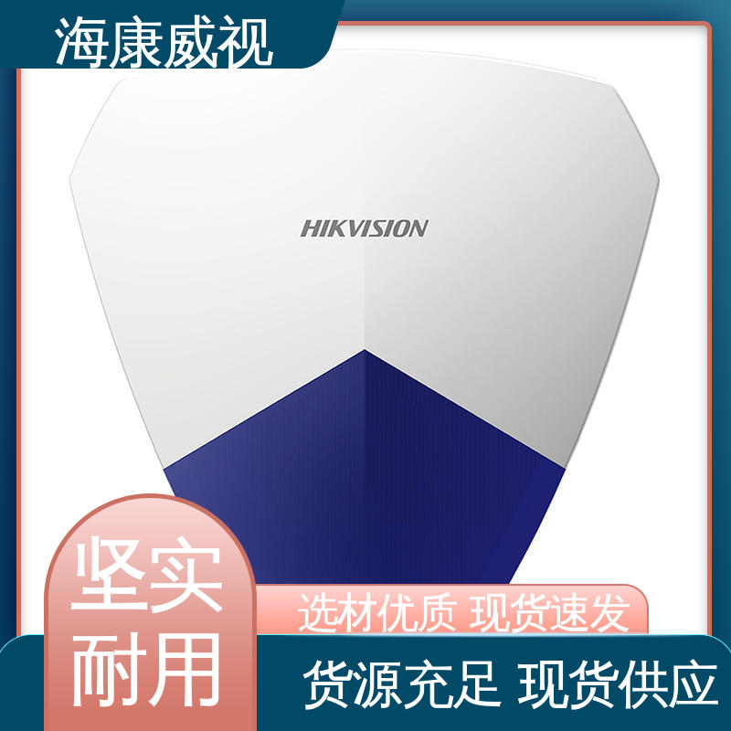 无线室外三监探测器 极速售后 无忧享质保 品质卓越 海康威视