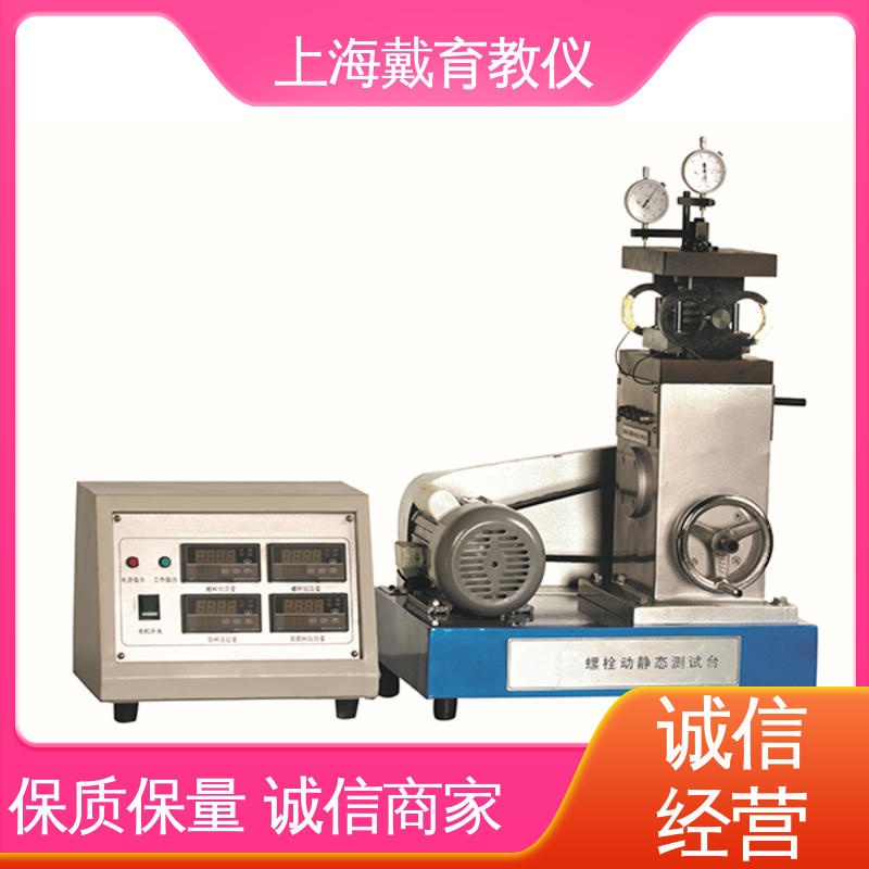 培训用可定制 实验平台 动静态螺栓组综合 制造商质量保证