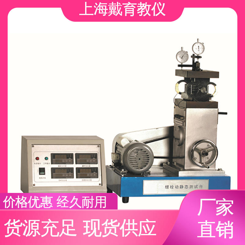 培训用可定制 实验装置 动静态螺栓组综合 制造商质量保证