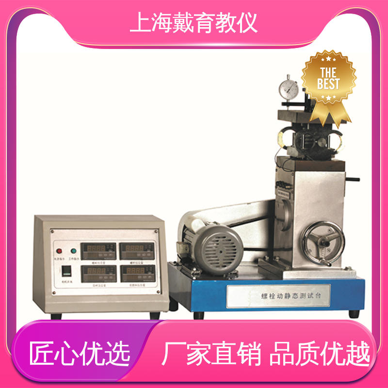培训用可定制 可进行测试分析 实验装置 螺栓动静态