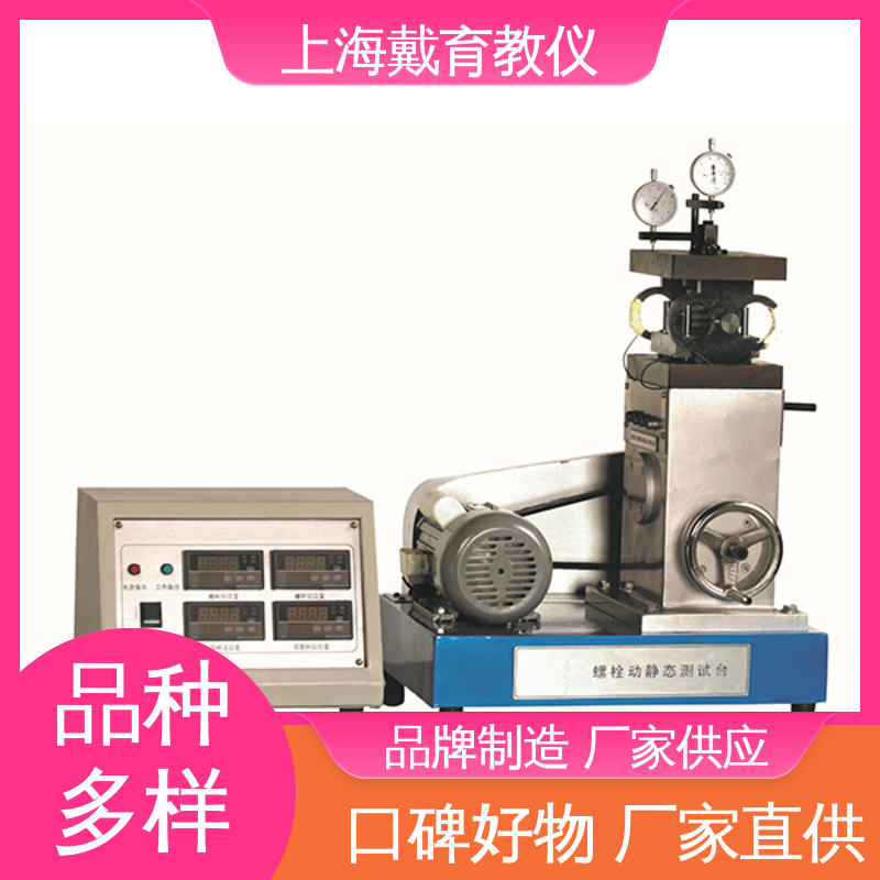 可进行测试分析 实训平台 螺栓与其组联接 培训用可定制