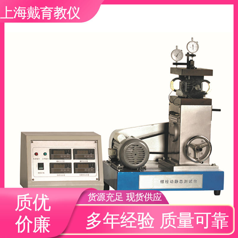教学设备制造商厂家 实训台 螺栓组联接 培训用可定制