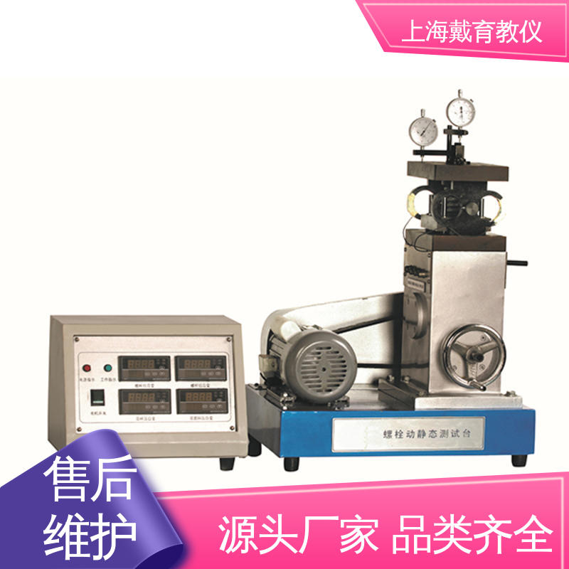 培训用可定制 教学设备制造商厂家 实训平台 螺栓动静态