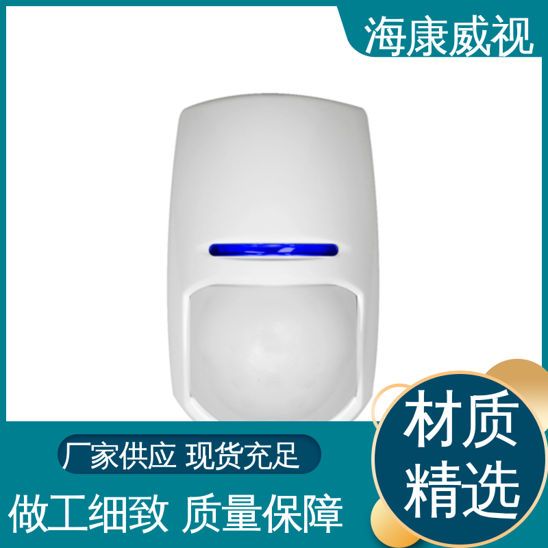 海康威视 室外吸顶壁挂幕帘探测器 无忧享质保 现货充足 品质卓越