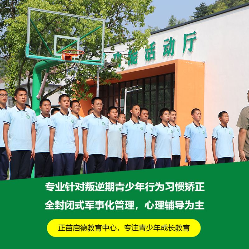 江苏连云港叛逆孩子管教学校|青少年教育学校招生对象
