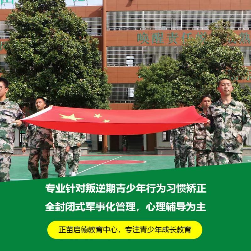 浙江绍兴全封闭叛逆孩子学校 问题小孩管教学校