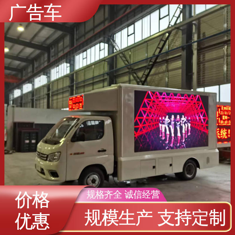 多媒体宣传车 移动广告车 使用寿命长 全国可上户 二手