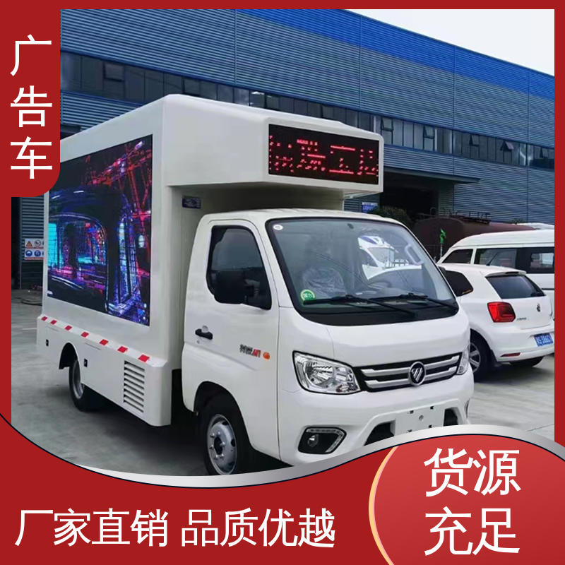 二手 宣传车 LED广告车 送车上门 高清户外显示屏