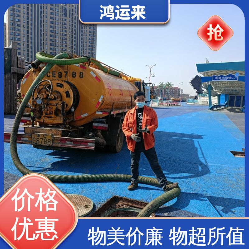 唐|山 滦|南 迁|西县 抽污水 清掏化粪池 安全施工 找鸿运来
