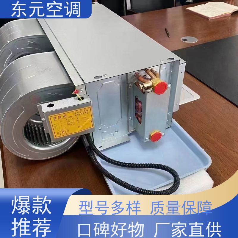 东元 FP-LM-34 卧式明装风机盘管 高效节能 经济实用