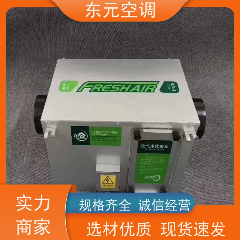 东元 QRXF-1500 双向流新风机 可靠性能稳定 通风换气、提高新鲜空气