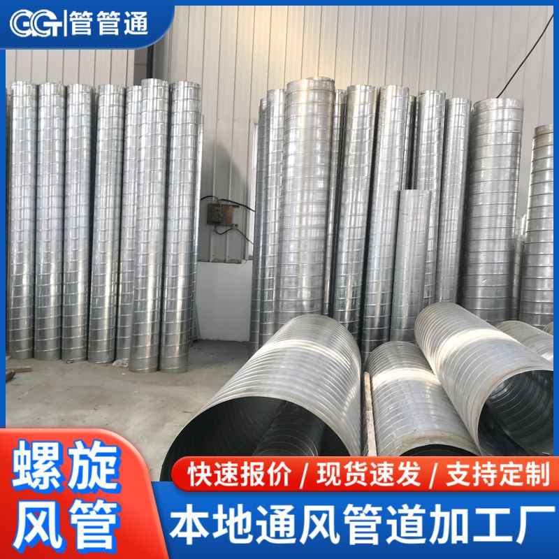管管通 镀锌螺旋通风管道 加工定做 法兰连接 厨房排油烟管