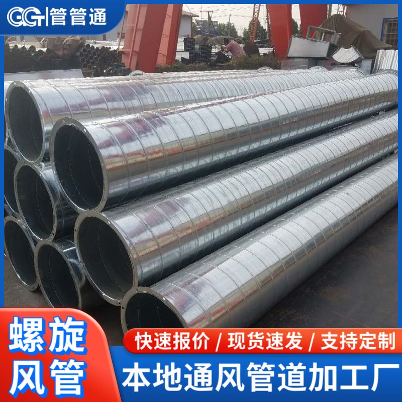 管管通 安装方便 维护简单 车间换气排烟管 镀锌螺旋风管生产厂家