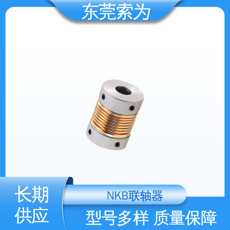 代理商供应 进口连轴器 NBK MFB系列波纹管联轴器 步进电机 原装正品