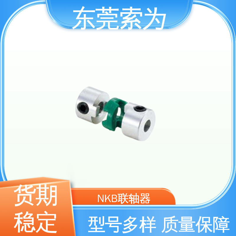 东 莞索为 NBK联轴器 十字滑块型联轴节 伺服电机 质量保证