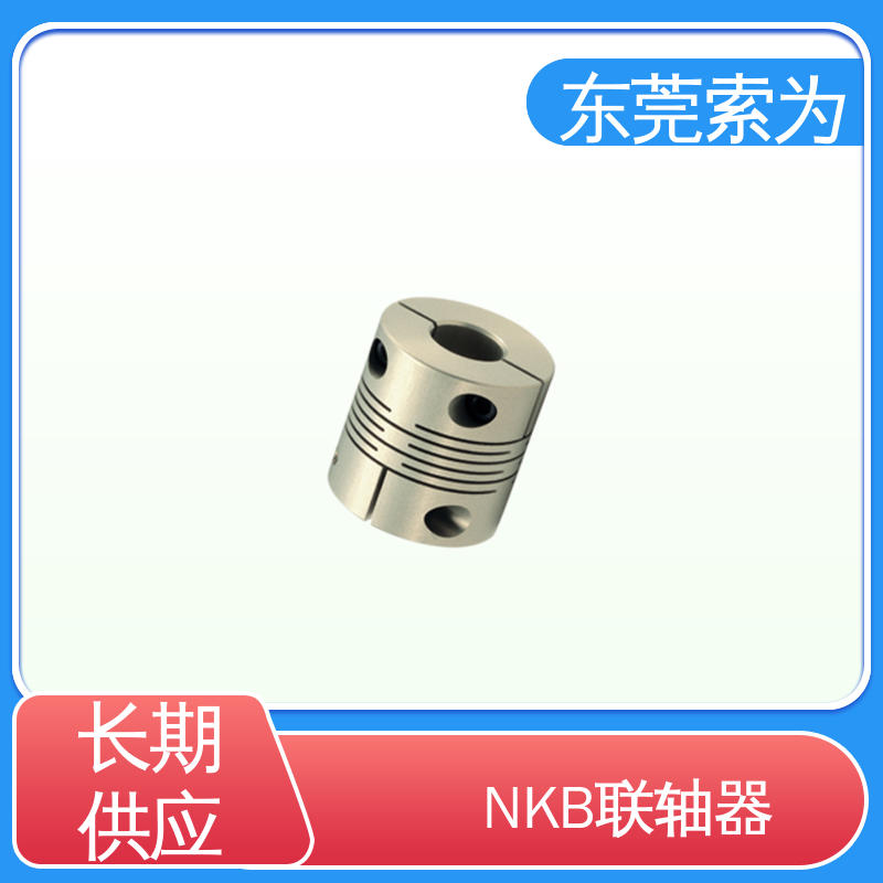 索为 NBK狭缝型联轴器 挠性连轴器 伺服电机联轴节 标准品可定制