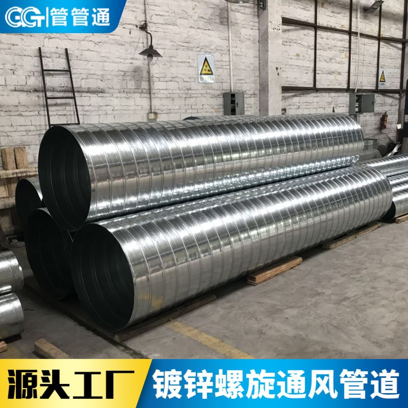 管管通 安装方便 维护简单 中央空调系统换气管 镀锌螺旋通风管道
