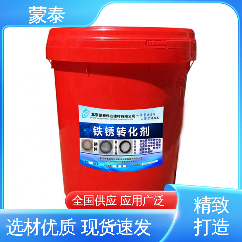  铁锈固化剂 抗裂抗渗 粘结力好 严选原材 品质放心
