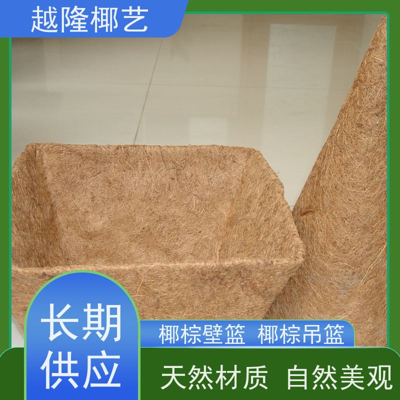 越隆椰艺 吊挂花篮配件 椰棕花盆 外形美观 供货及时