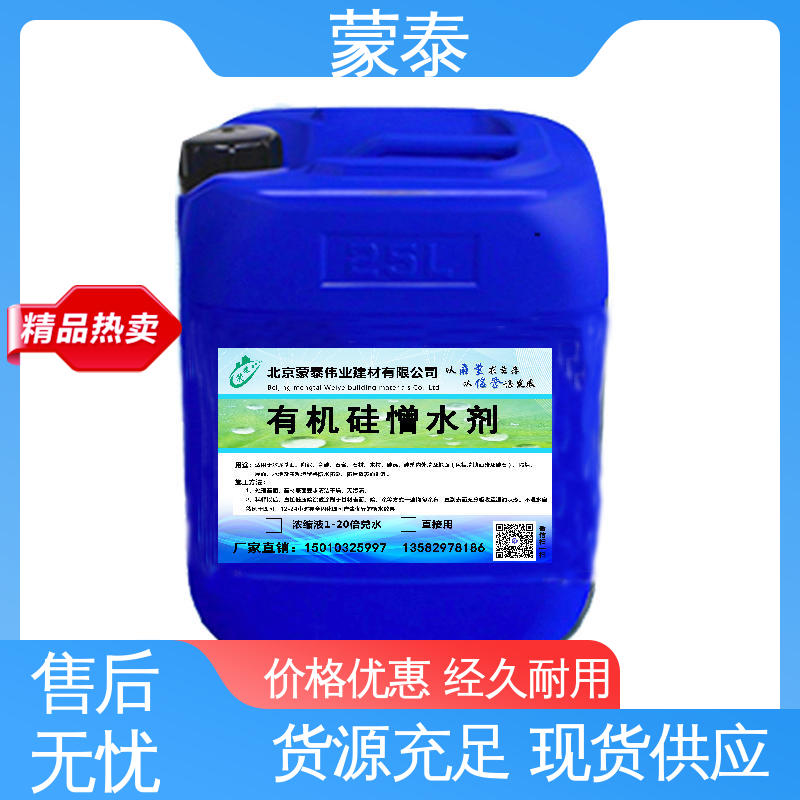  透明防水剂 耐沾污性好 易清洁 物流配送 发货快