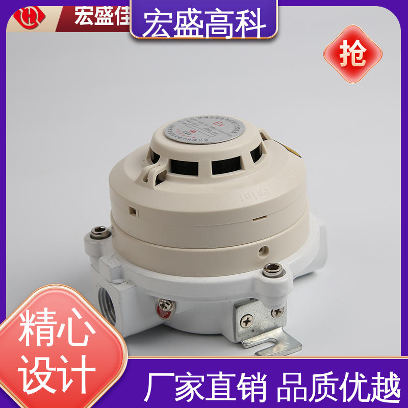 现货 石油化工等用 防爆型感烟感温火灾报警器 宏盛佳