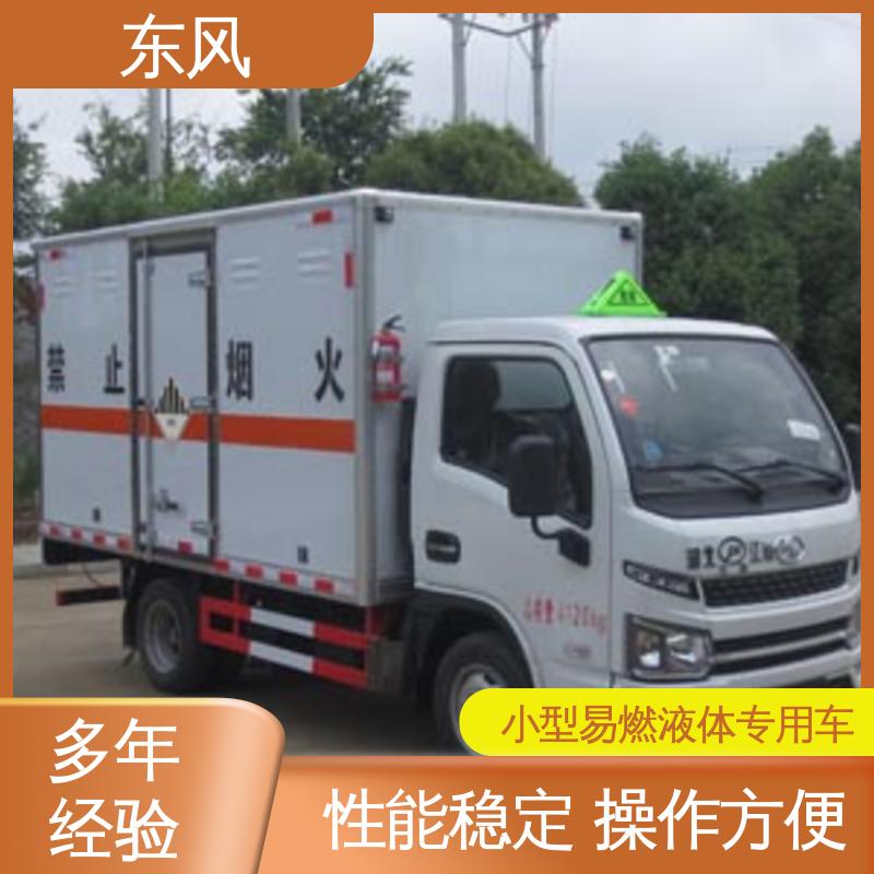 东风 2吨 小型易燃液体专用车 横梁纵梁铆接工艺 承载力强