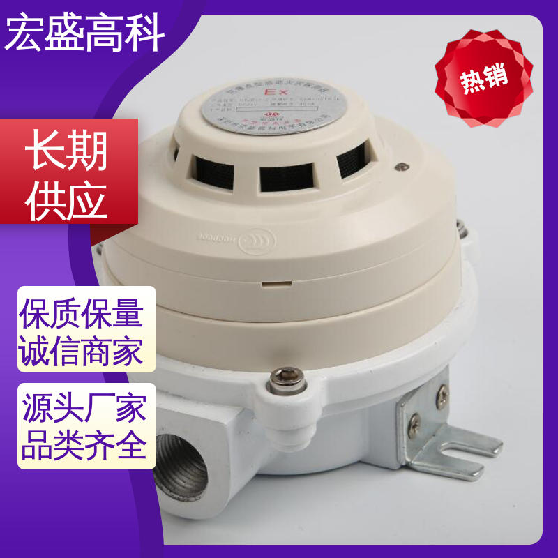 宏盛佳 误报率低 防爆烟雾传感器 IP65材质 现货