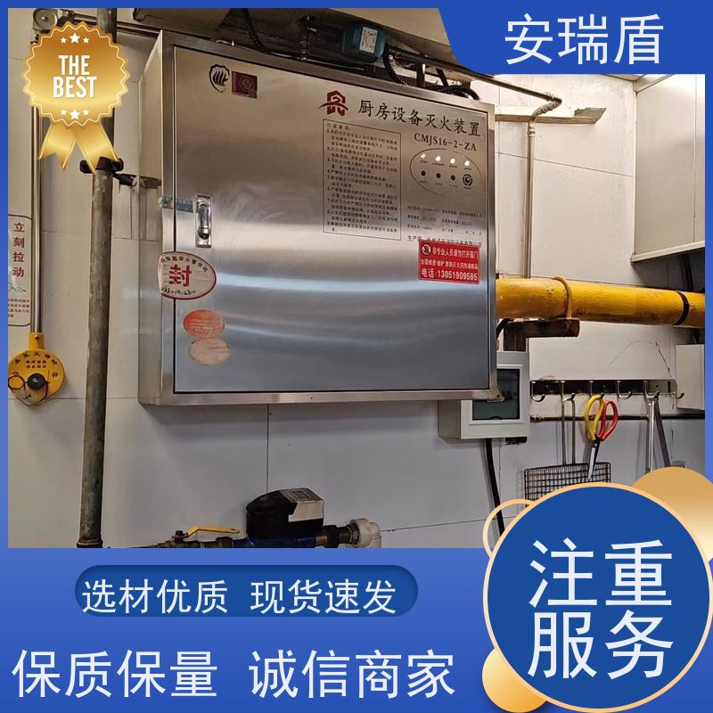 厨瑞盾安油锅自动灭火装置 效率高 安装不占厨房面积