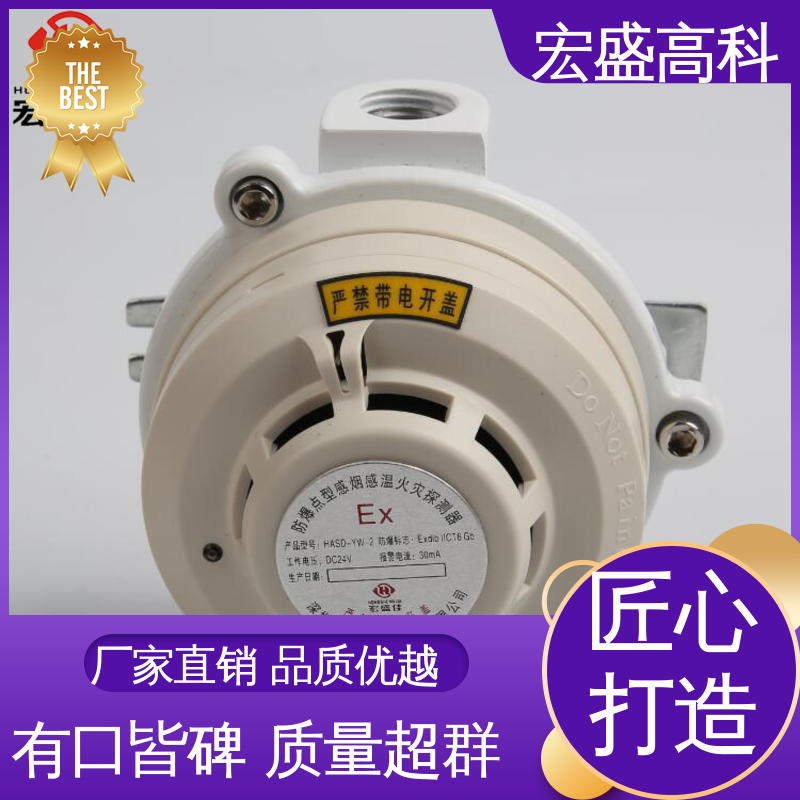 （Modbus-RTU协议） 防爆型烟感温感火灾探测器 售后保证 宏盛高科