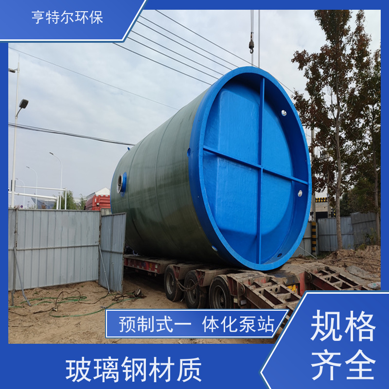 亨特尔环保 250立方 污水提升泵站 玻璃钢材质 货源充足