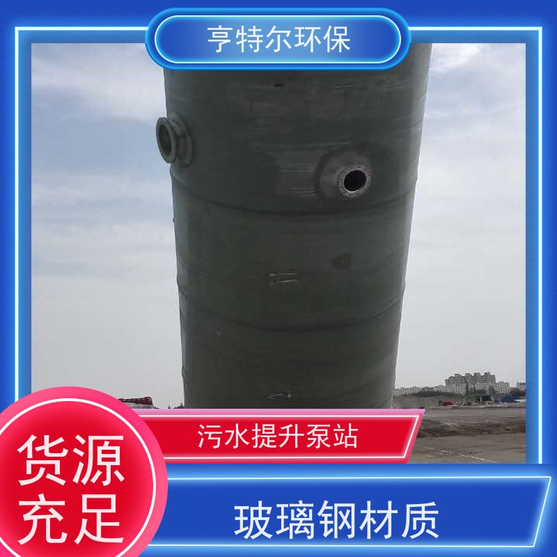 亨特尔环保 1200立方 一体化预制泵站 耐腐蚀 耐老化 货源充足